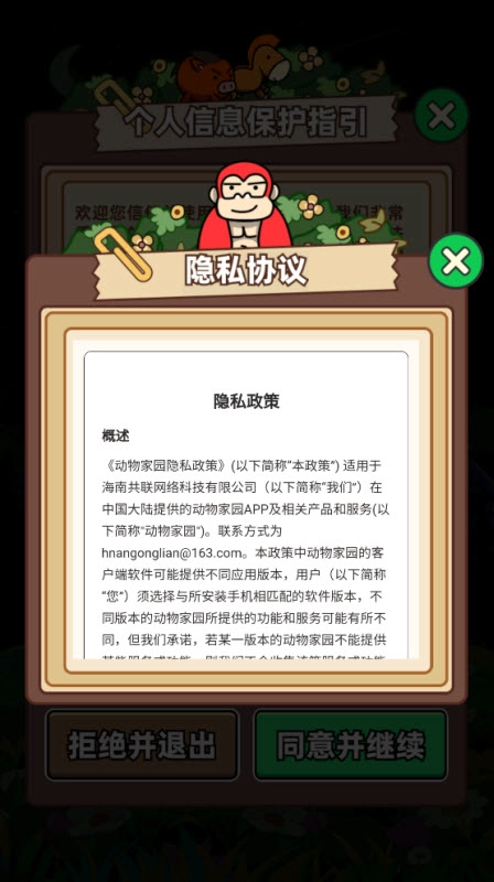 動(dòng)物家園截圖2