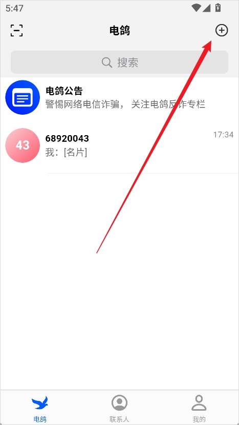 点击电鸽主界面右上角加号操作示意图