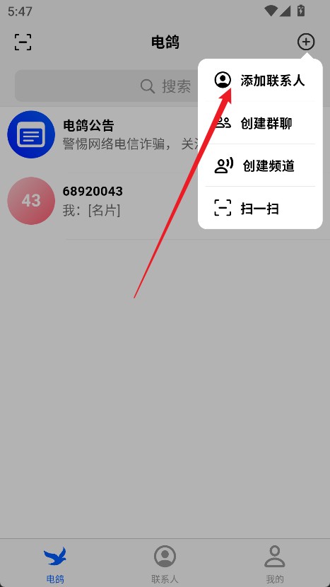 选择添加联系人选项操作示意图