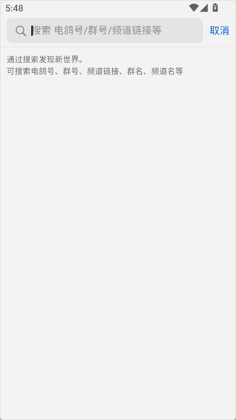 输入好友电鸽号搜索操作示意图