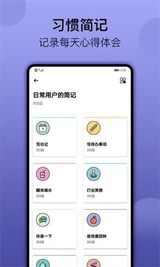 小习惯截图0