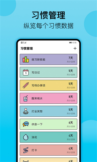 小习惯截图2