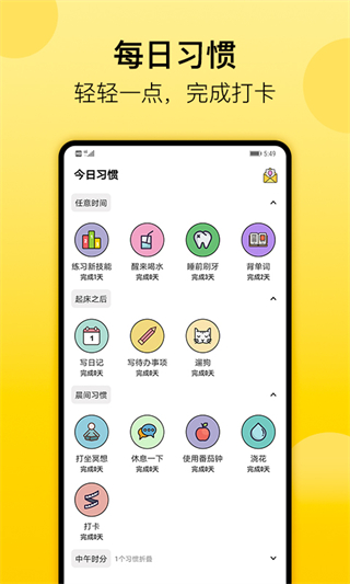 小习惯截图1