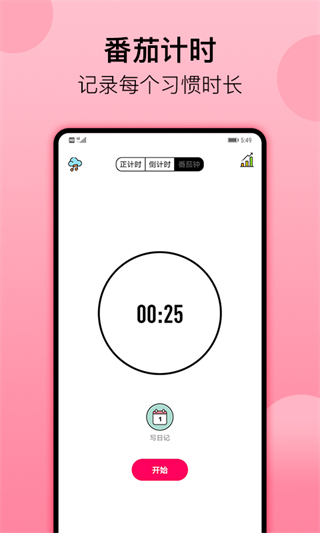 小习惯截图4