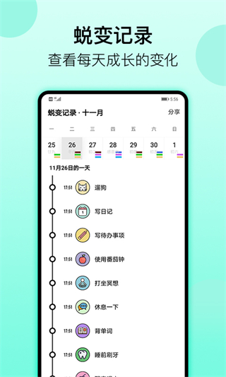 小习惯截图3