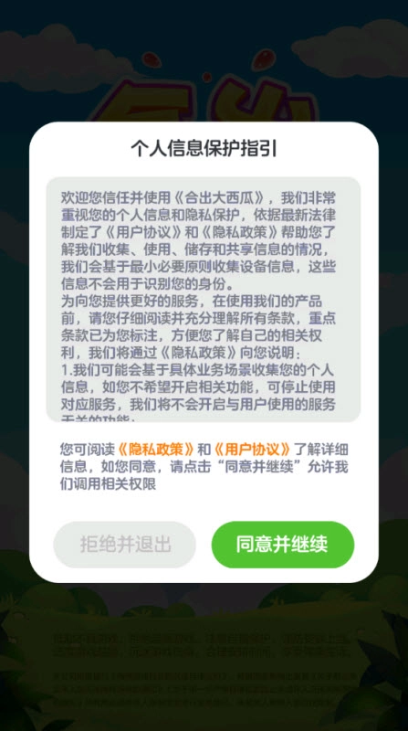 合出大西瓜(2)