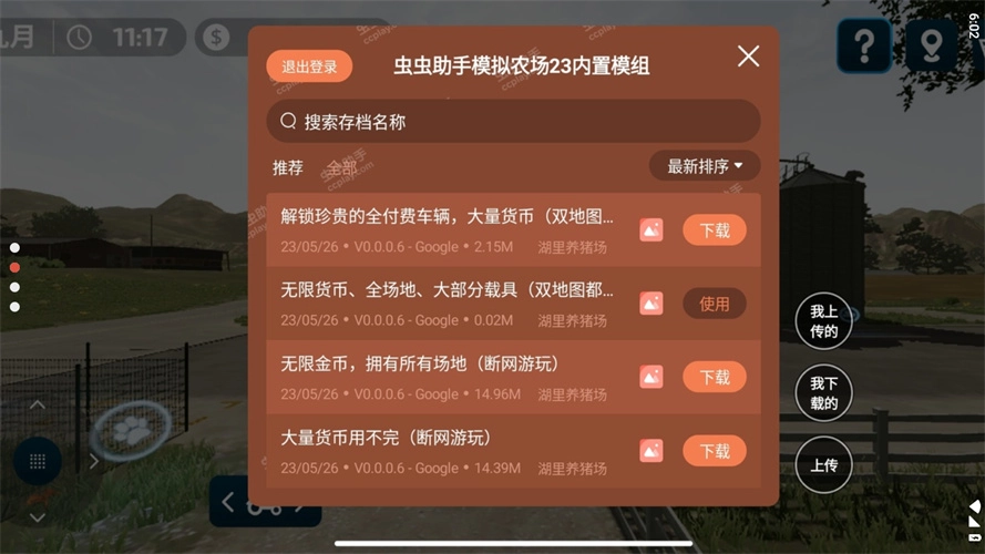 模拟农场23存档版图1