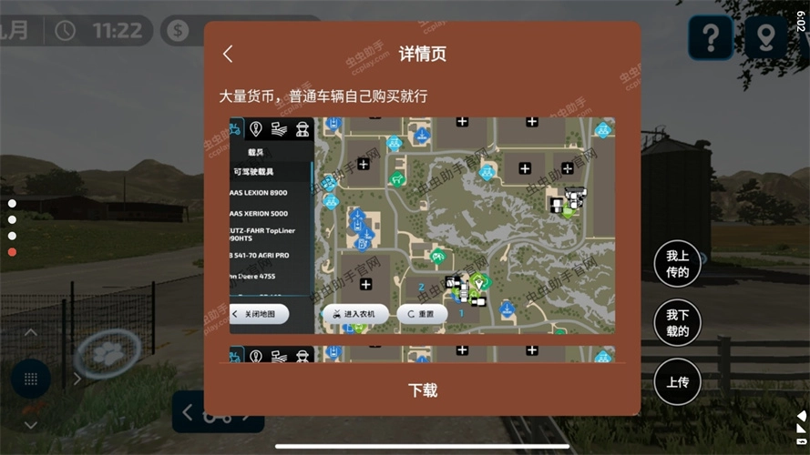 模拟农场23存档版图3