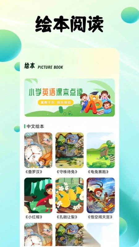 影子跟读英语免费版1