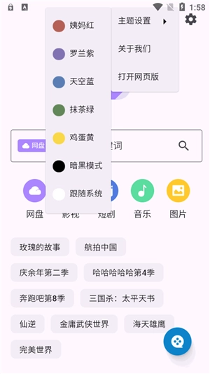 六八搜截图2