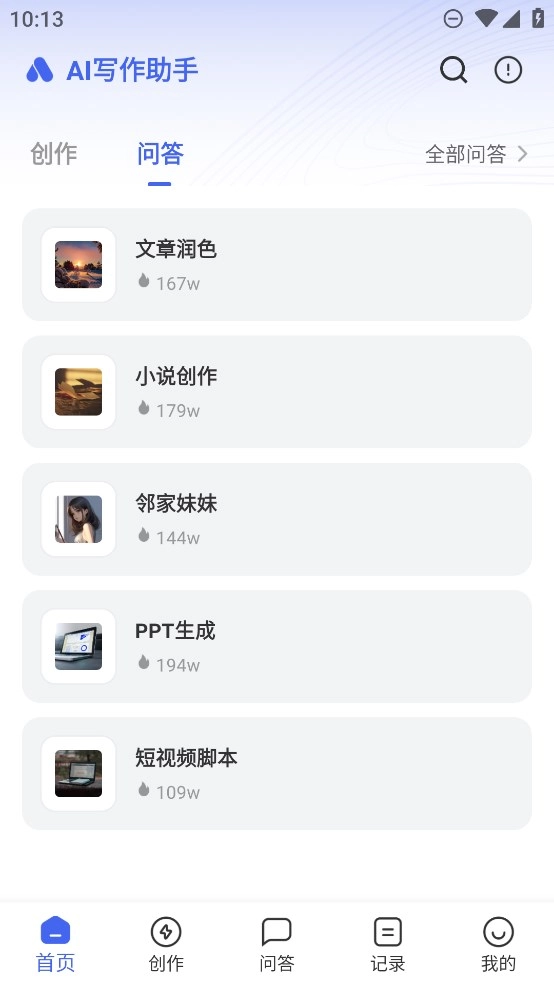 AI写作助手软件