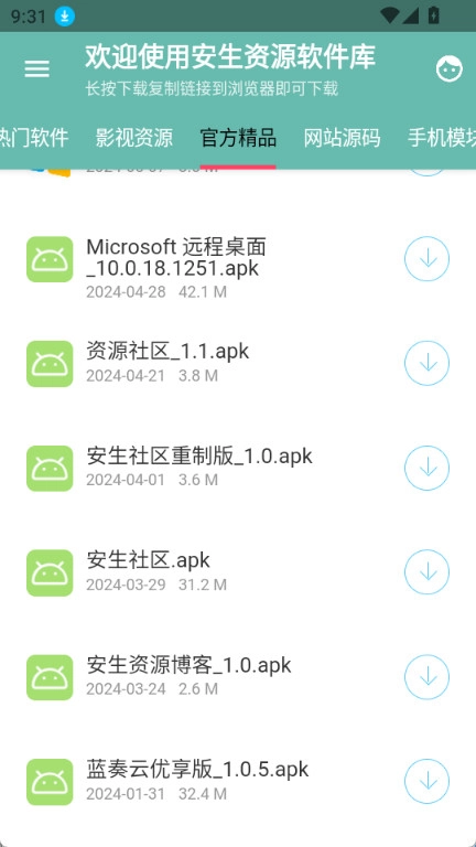 安生资源软件库图3