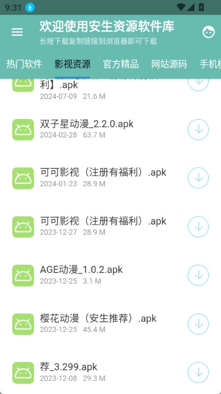 安生资源软件库图2