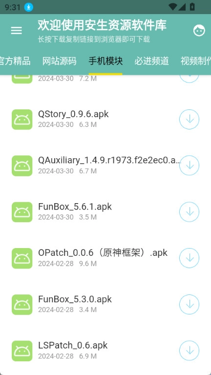 安生资源软件库图4