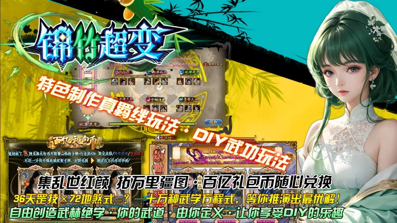 锦竹超超超变变变1