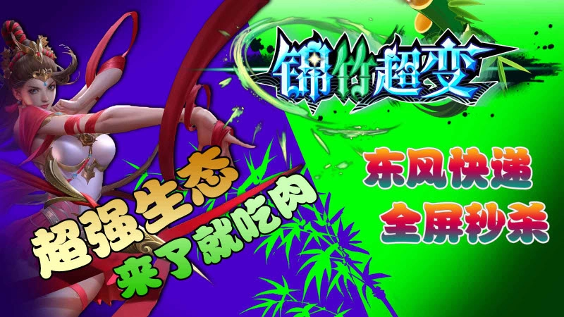 锦竹超超超变变变3