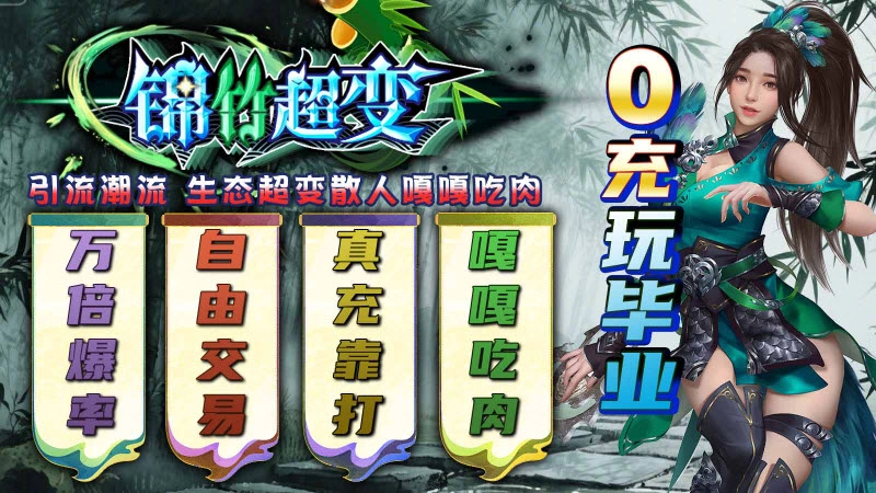 锦竹超超超变变变5