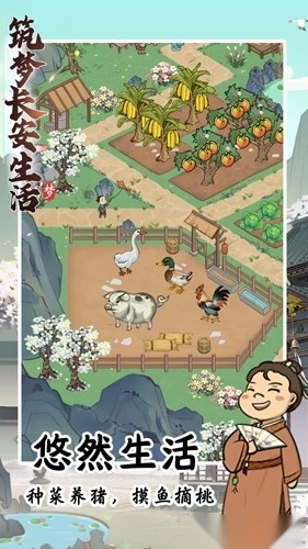 筑梦长安生活(1)