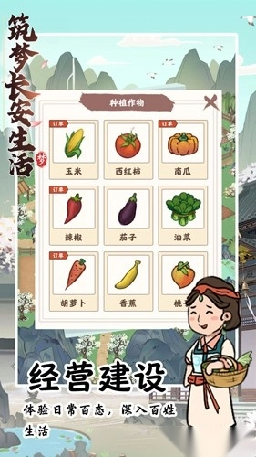 筑梦长安生活(2)