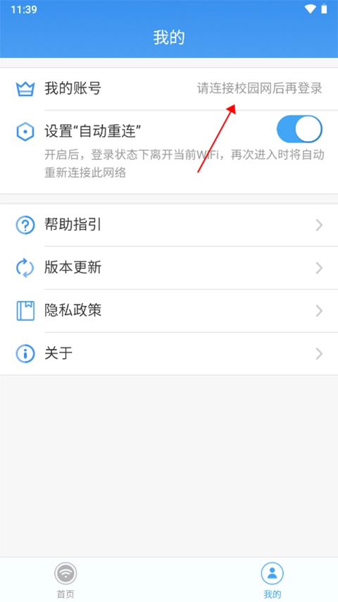 天翼校园客户端2