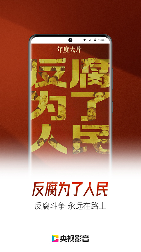 央视影音手机版截图0