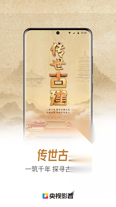 央视影音手机版截图1