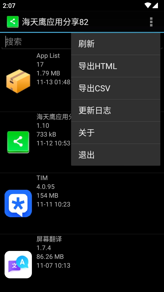 海天鹰应用分享1