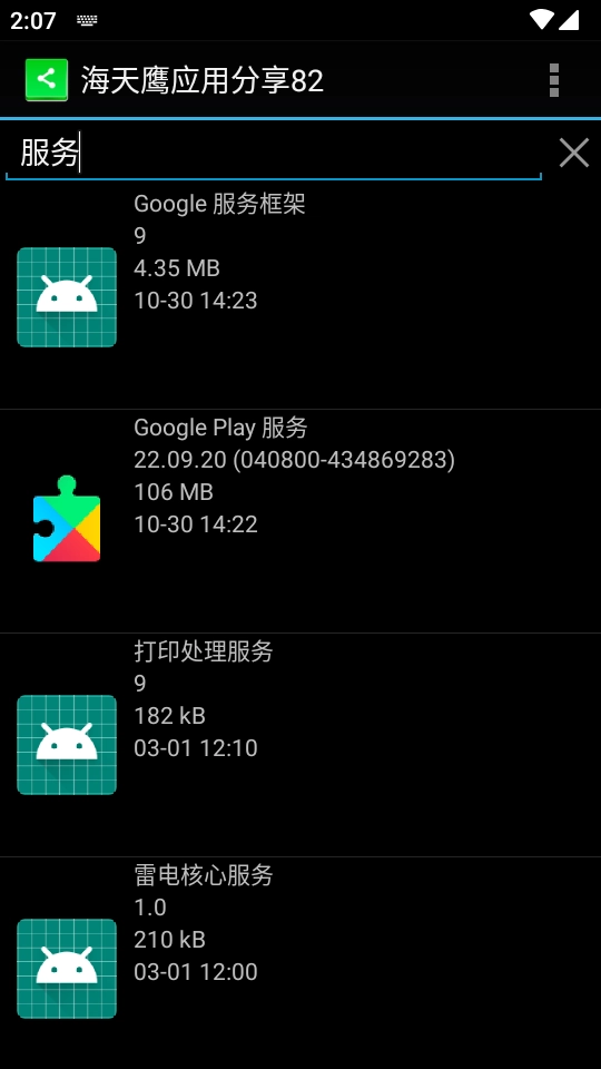 海天鹰应用分享2