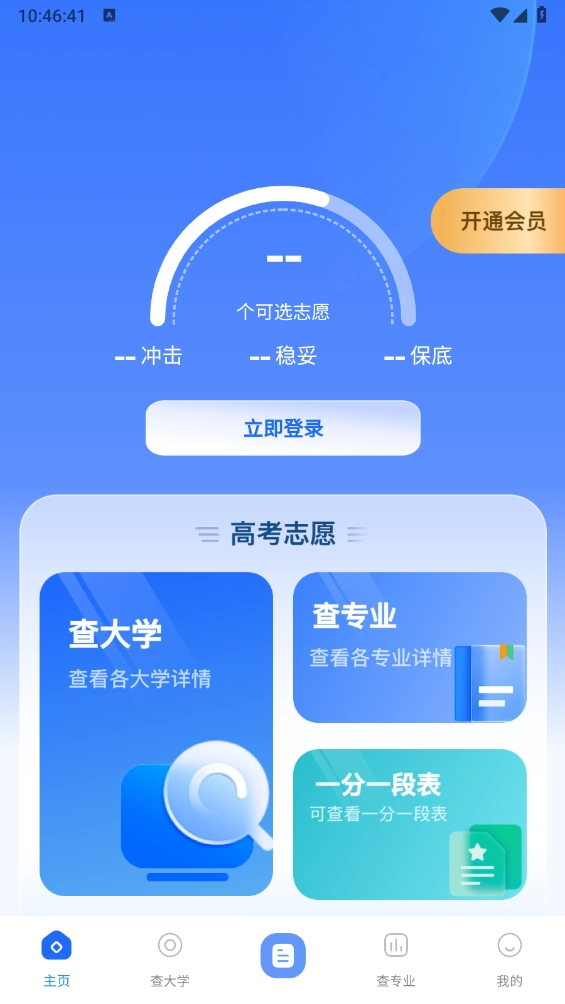 2025高考AI志愿填报图1