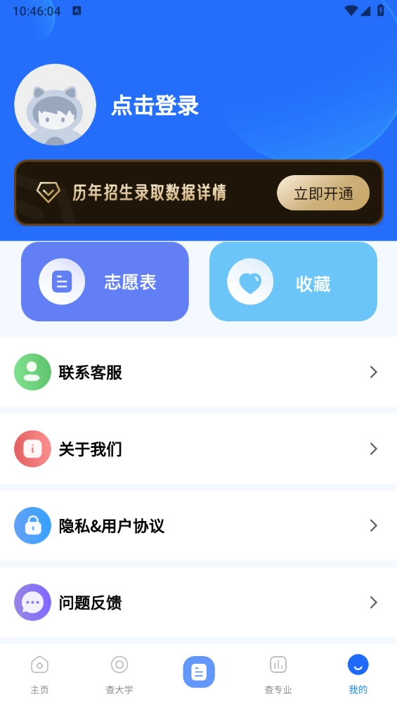 2025高考AI志愿填报图5