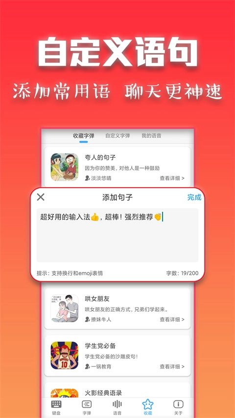 斗字输入法截图4