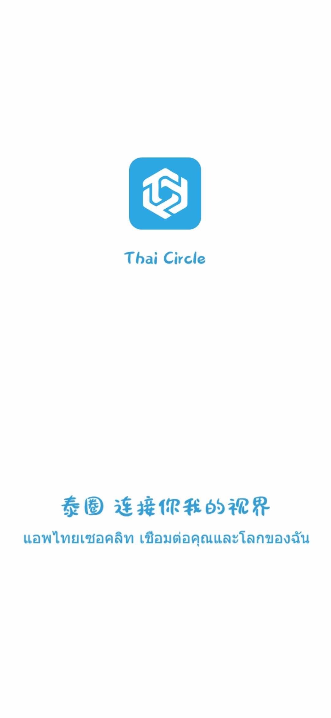 thaicircle截图3
