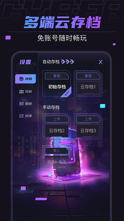 赛博云电脑免费版截图2