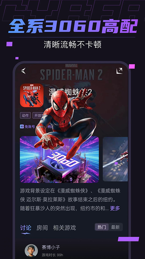 赛博云电脑免费版截图0