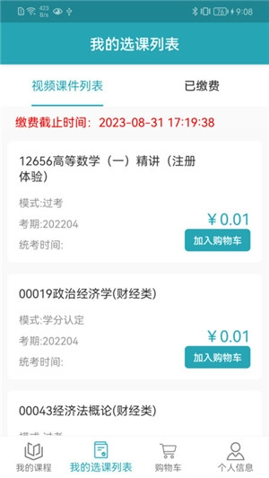 自考教育云课堂图1