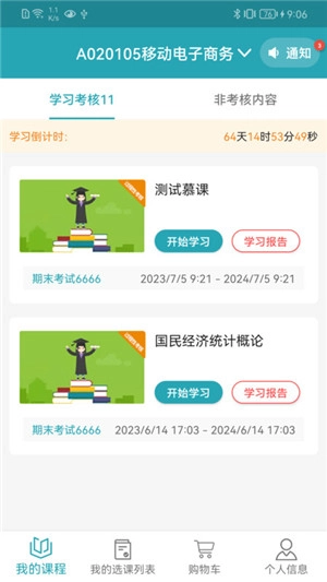 自考教育云课堂图2