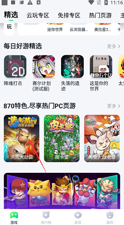 870游戏盒最新版截图