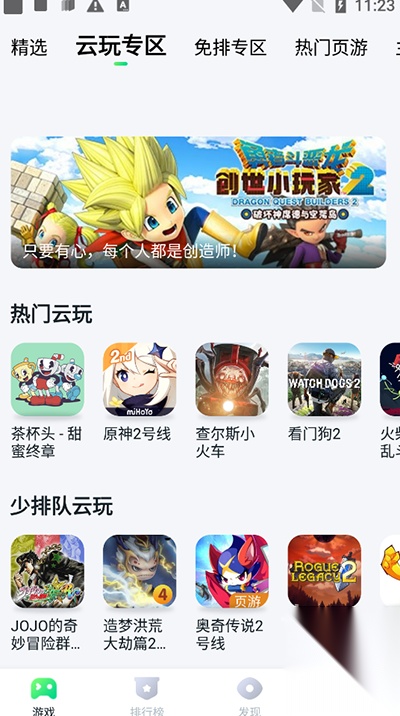 选择分享游戏步骤截图