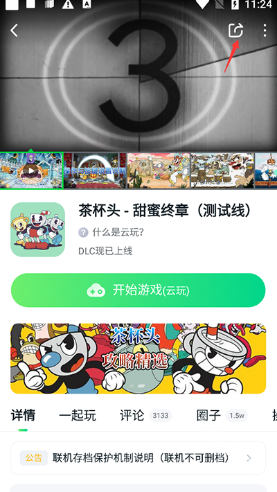 点击分享按钮步骤截图