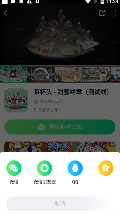 分享渠道选择步骤截图