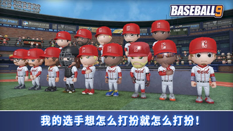 职业棒球9最新版图7