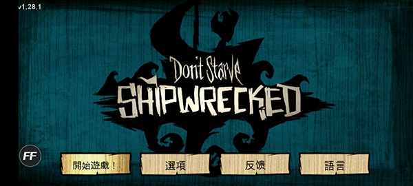 饥荒海难手机版图3