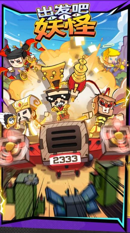 出發(fā)吧妖怪圖1