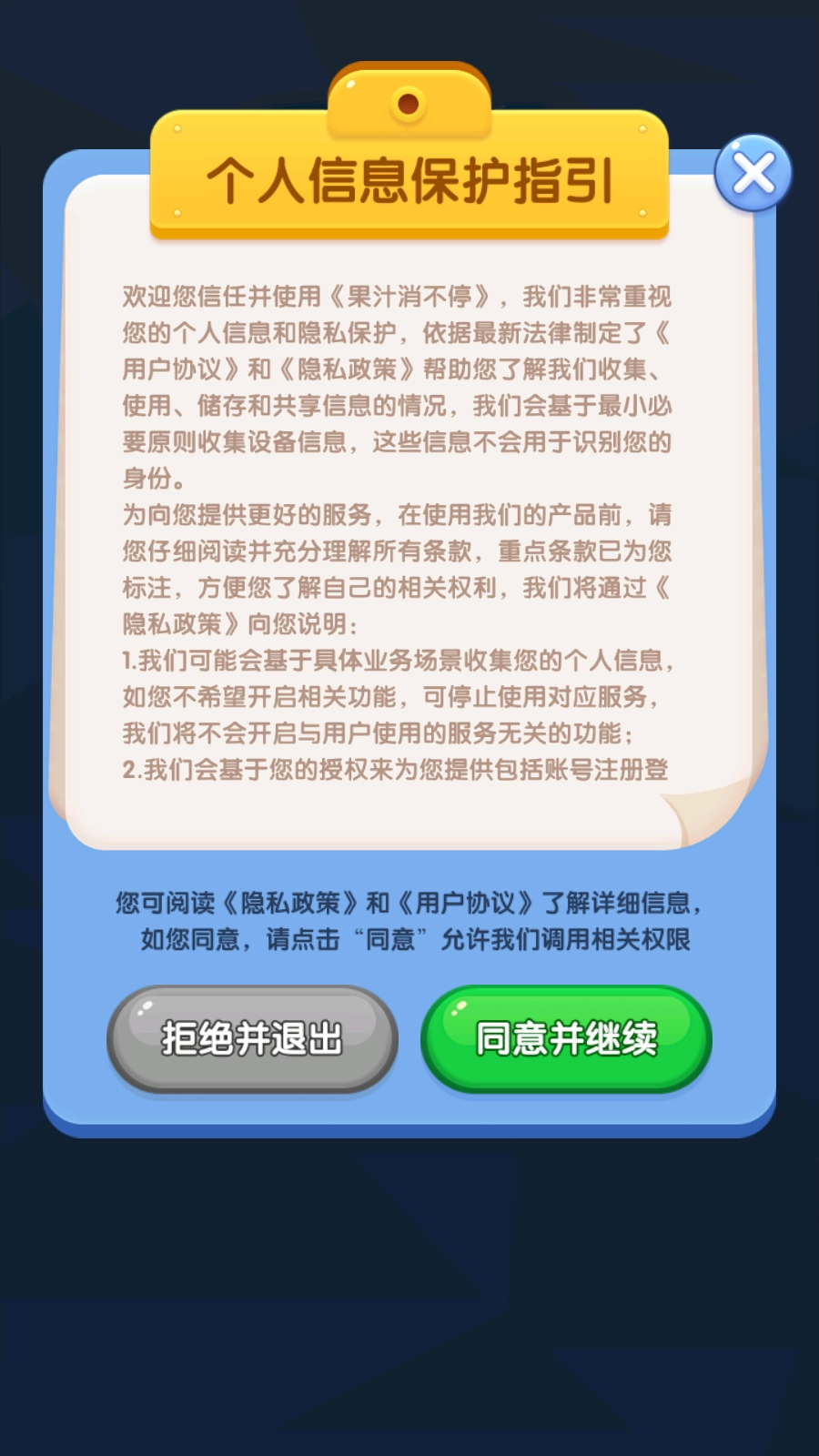 果汁消不停(2)
