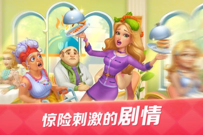 开心大厨图3