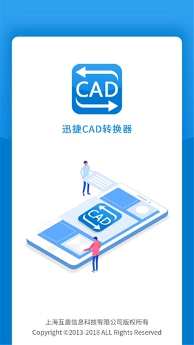 迅捷cad转换器免费版1