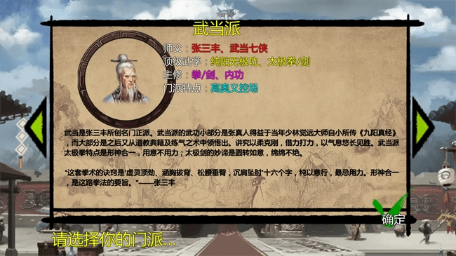 武林侠客传图2