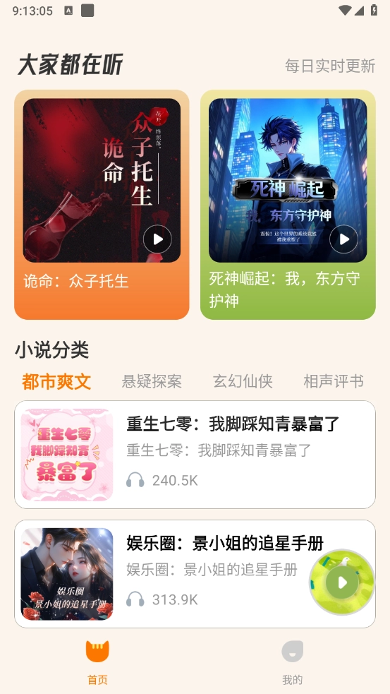 番猫免费听书图1