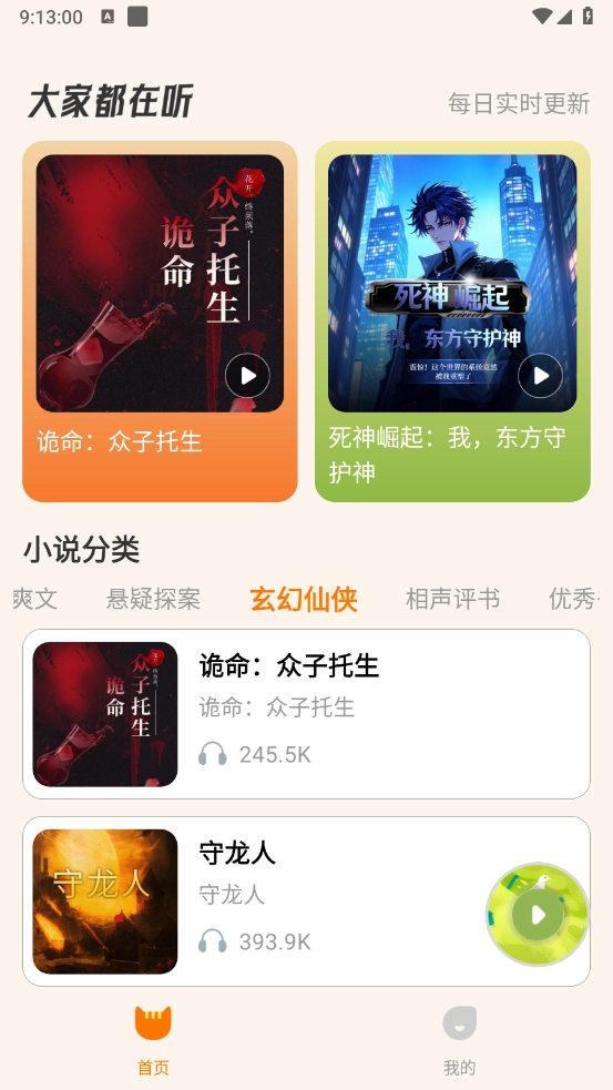 番猫免费听书图2