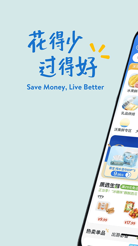 沃尔玛网上商城1